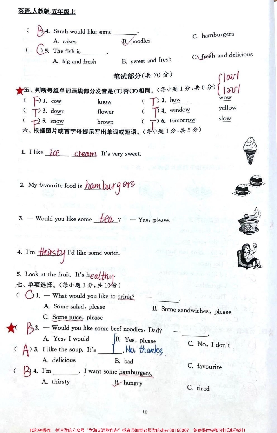 三年级英语第三单元测试卷#知识分享 #英语 #教育 #干货 #父母课堂.pdf_第2页