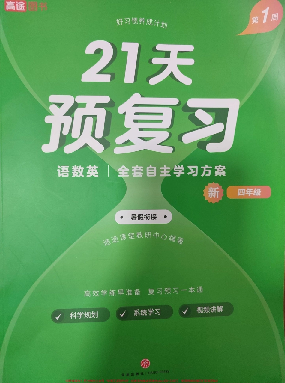 #3升4#21天预复习语数英 √全套自主学习方案→暑假衔接#假期学习#3年级下册语数英暑假衔接.pdf_第1页