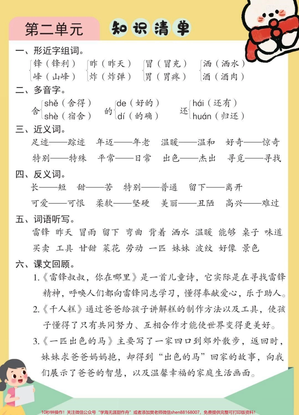 二年级下册语文单元知识汇总#二年级下册语文 #知识点汇总 #必考考点 #知识分享 #开学季.pdf_第3页