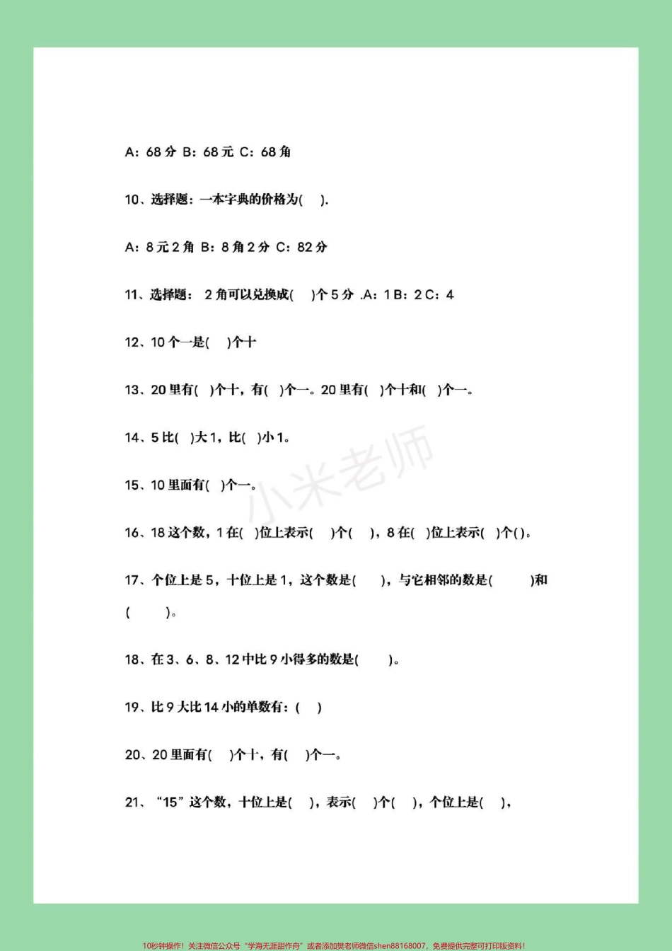 #必考考点 #家长收藏孩子受益 #期末必考 #一年级 #一年级数学下册 家长为孩子保存下来练习吧！.pdf_第3页