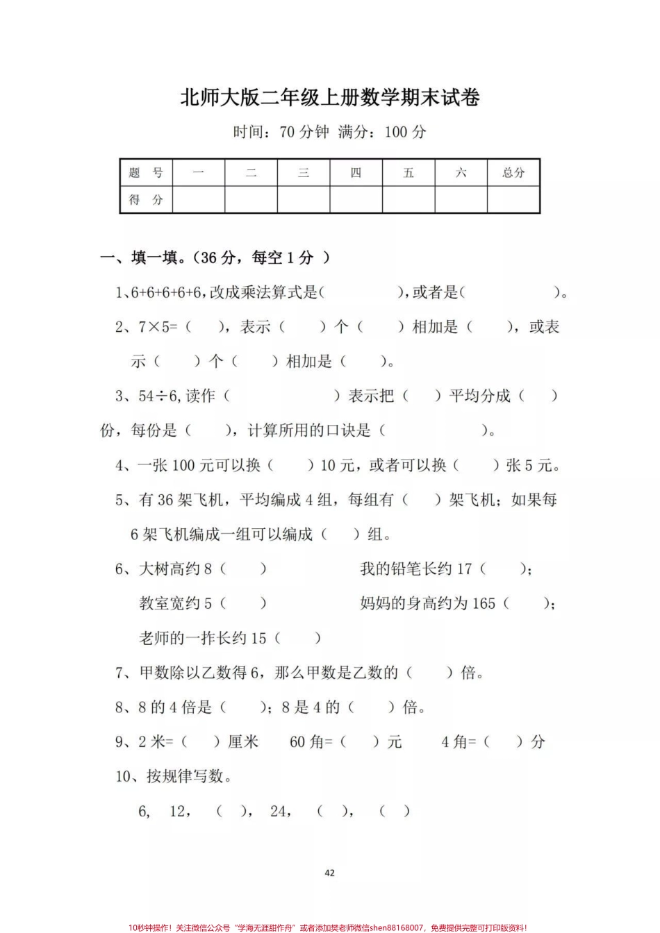 #感谢抖音 #二年级数学 #北师大 #期末测试北师大二年级期末测试家长转发打印练习.pdf_第1页