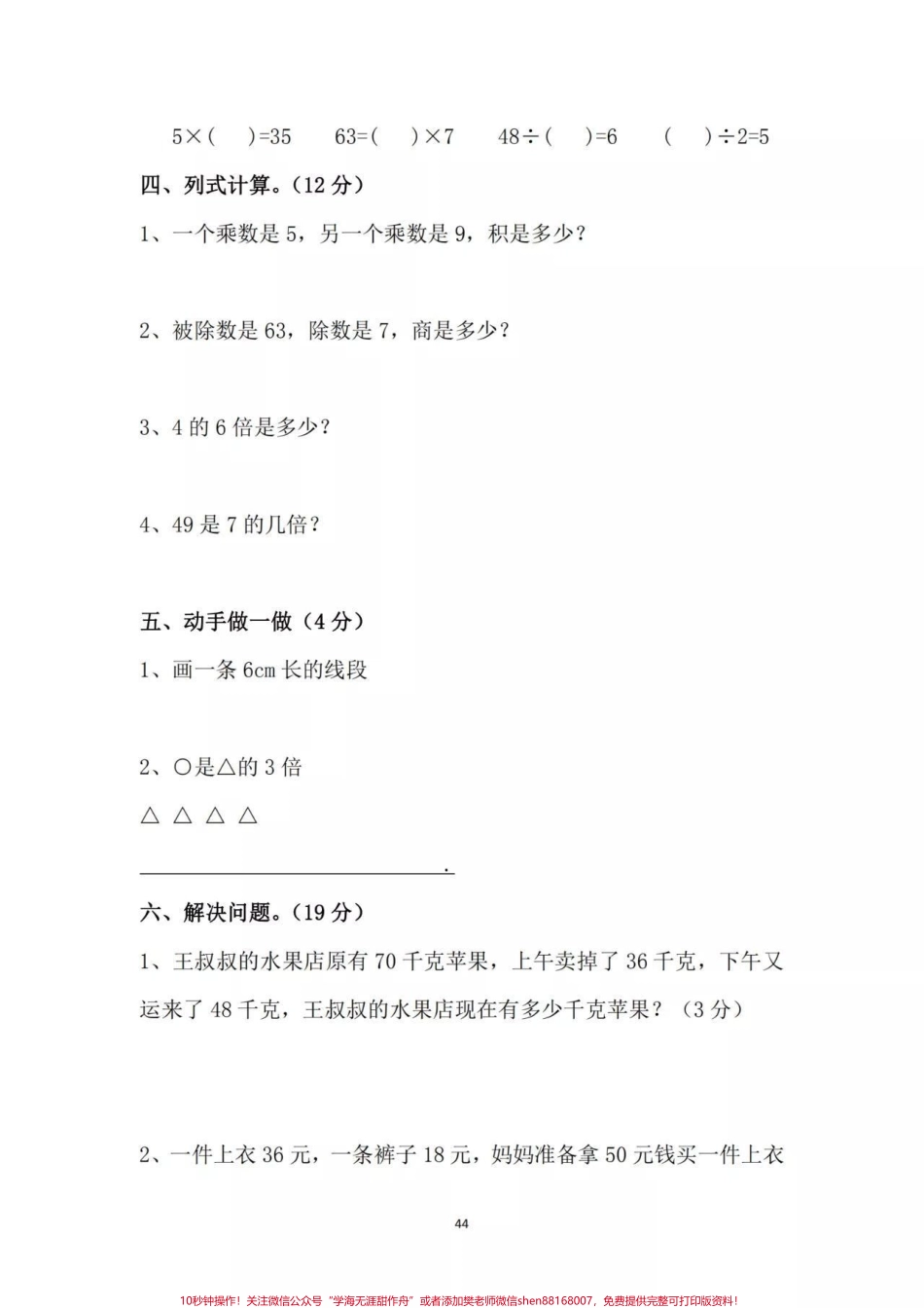 #感谢抖音 #二年级数学 #北师大 #期末测试北师大二年级期末测试家长转发打印练习.pdf_第3页