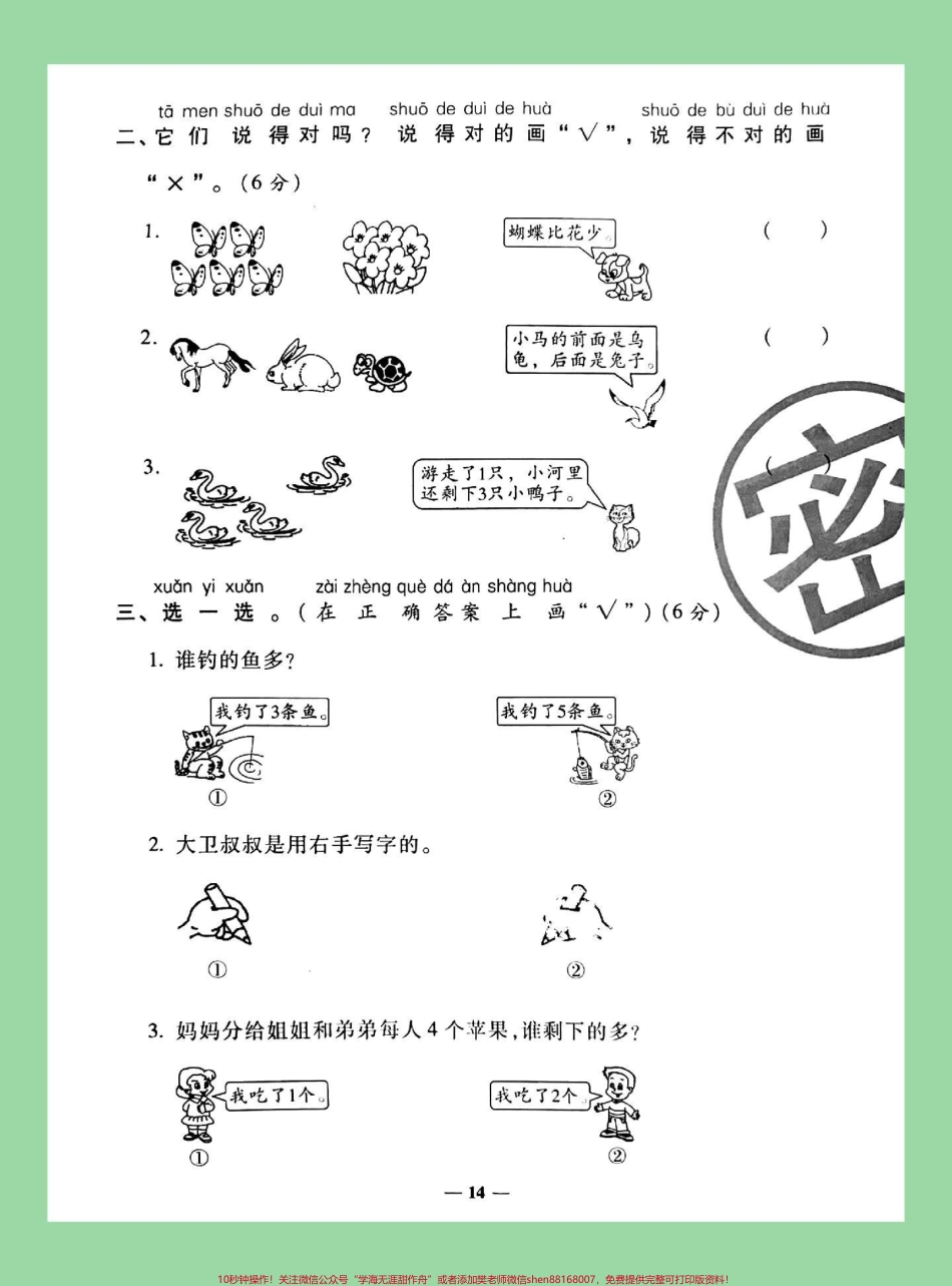 #家长收藏孩子受益 #必考考点 #数学 #一年级#月考 家长为孩子保存练习可以打印.pdf_第3页