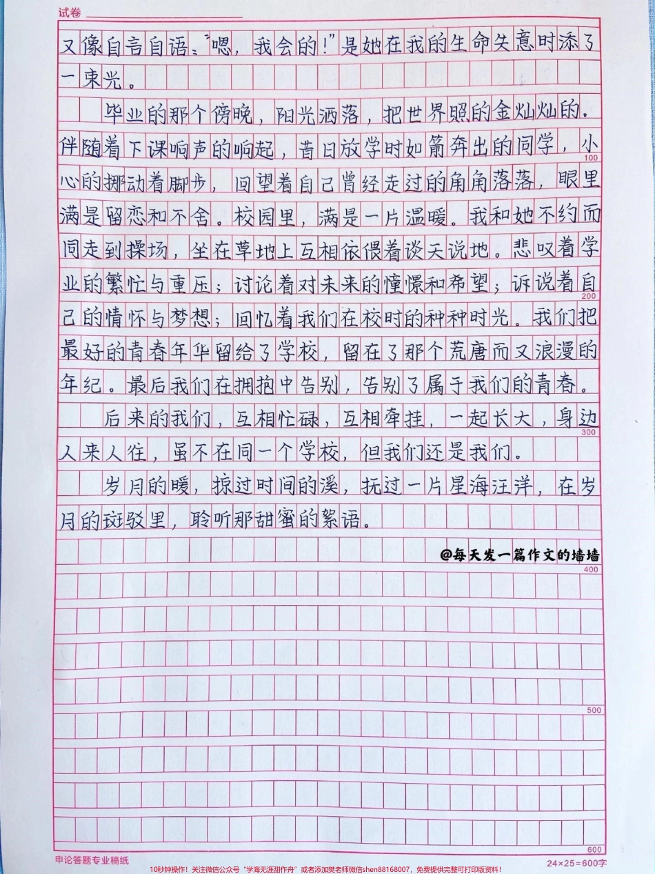 关于友谊的原创作文《繁星流动与你同路》#作文 #抖音图文来了 #作文素材.pdf_第2页