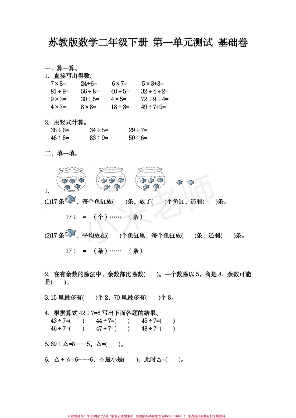 #感谢抖音我要上热门➭ #第一单元测试 二年级苏教版数学 第一单元测试.pdf_第1页