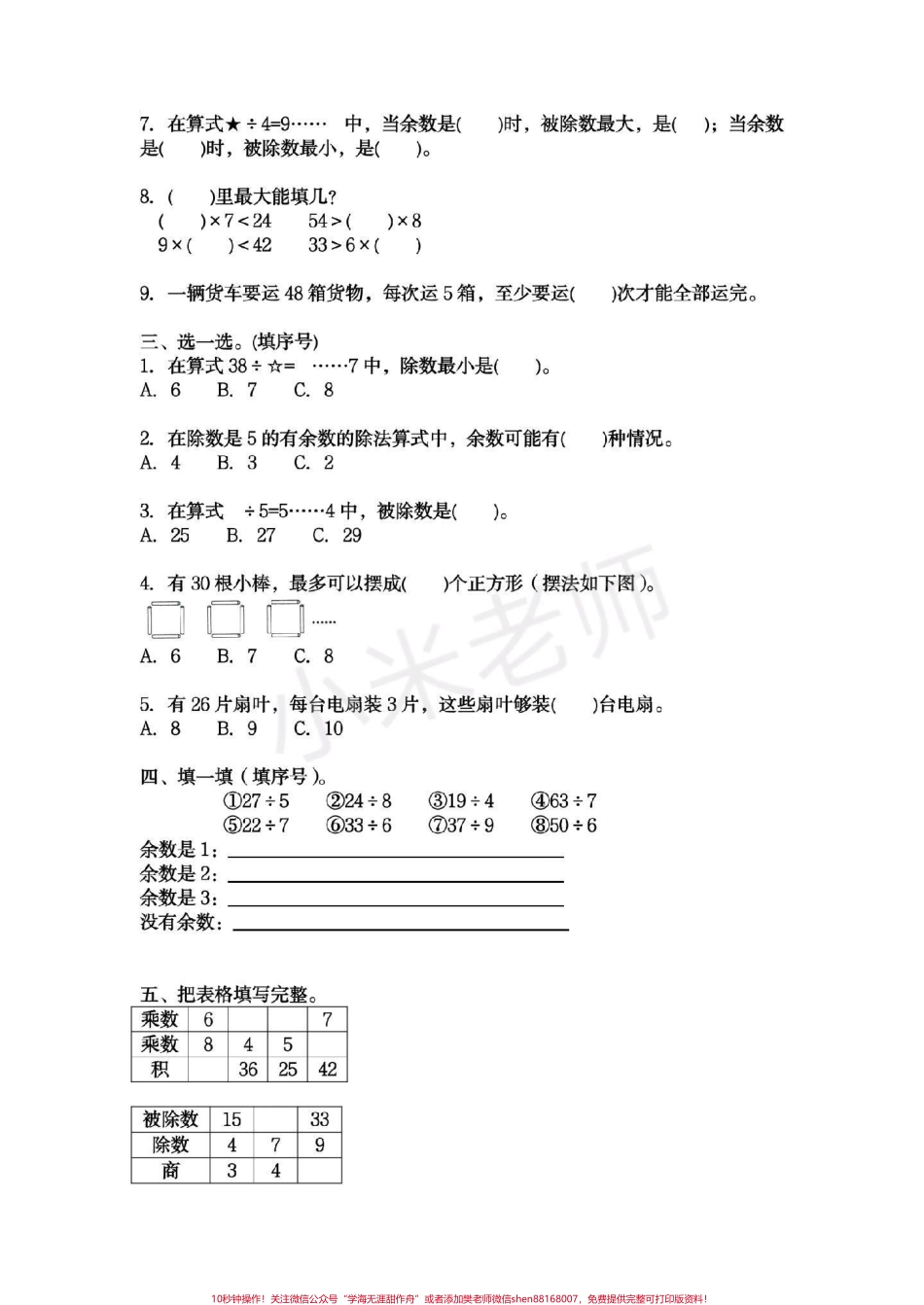 #感谢抖音我要上热门➭ #第一单元测试 二年级苏教版数学 第一单元测试.pdf_第2页