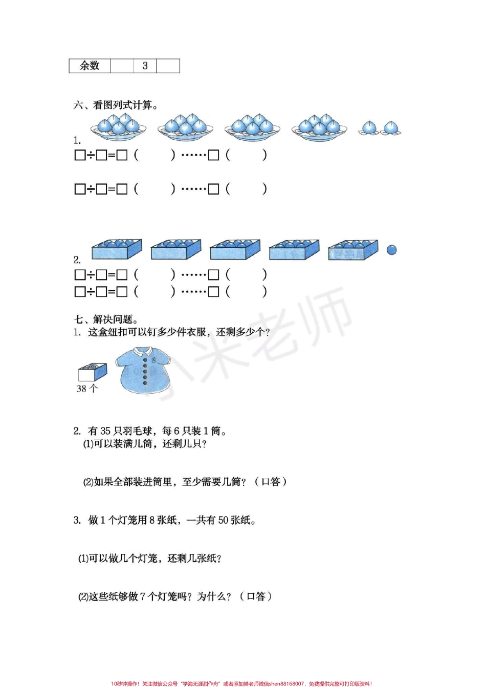 #感谢抖音我要上热门➭ #第一单元测试 二年级苏教版数学 第一单元测试.pdf_第3页