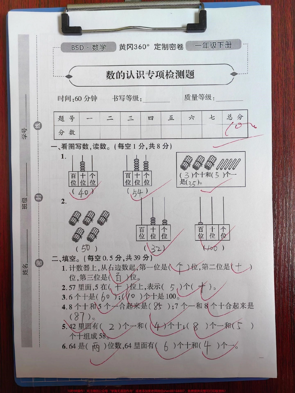 数的认识专项训练#数学 #期末复习 #一年级 #每天学习一点点 #期末考试.pdf_第1页