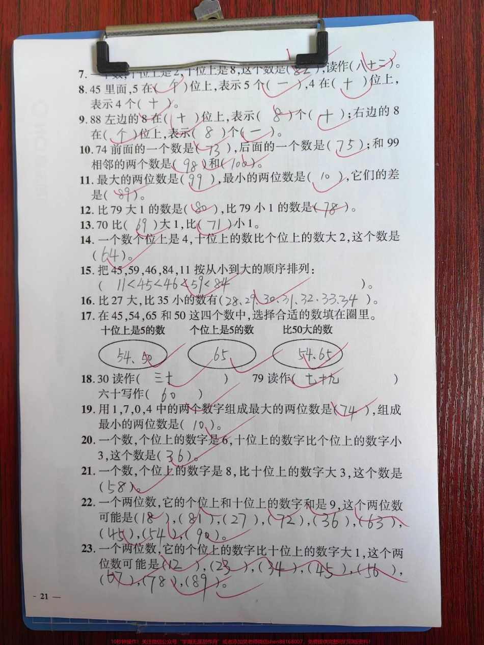 数的认识专项训练#数学 #期末复习 #一年级 #每天学习一点点 #期末考试.pdf_第2页