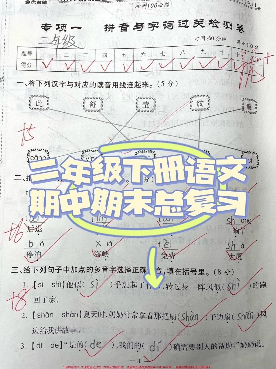 二年级下册语文期中期末拼音与词语满分必会#二年级 #知识分享 #一年级 #育儿 #干货.pdf_第1页