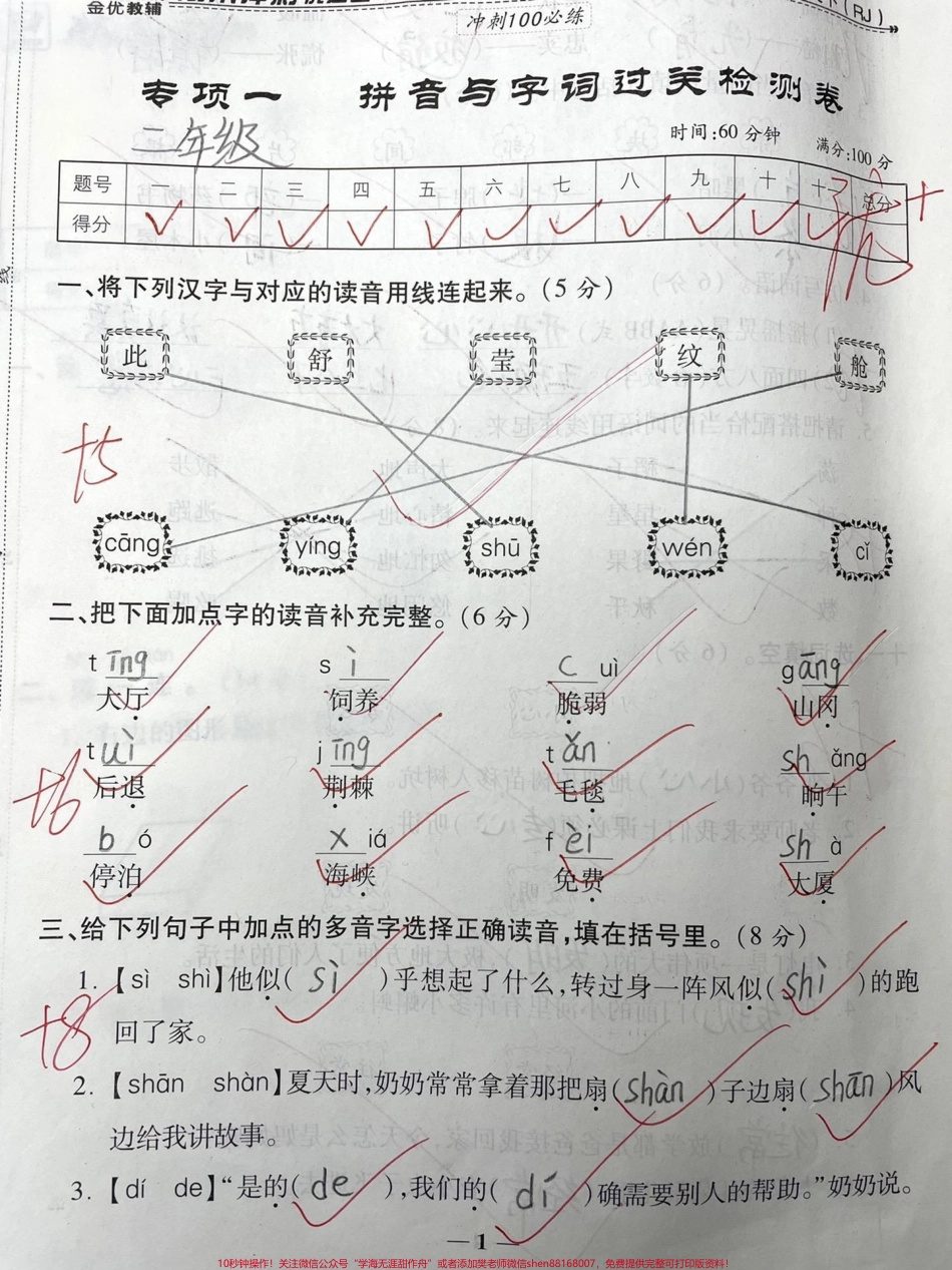 二年级下册语文期中期末拼音与词语满分必会#二年级 #知识分享 #一年级 #育儿 #干货.pdf_第2页