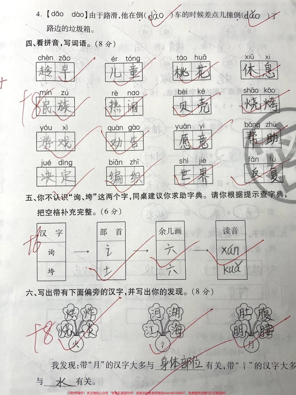 二年级下册语文期中期末拼音与词语满分必会#二年级 #知识分享 #一年级 #育儿 #干货.pdf_第3页