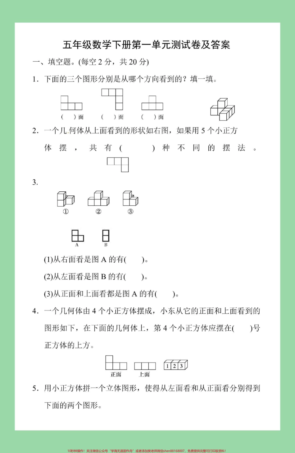 #家长收藏孩子受益 #必考考点 #五年级数学#好好学习家长为孩子保存练习可打印.pdf_第2页