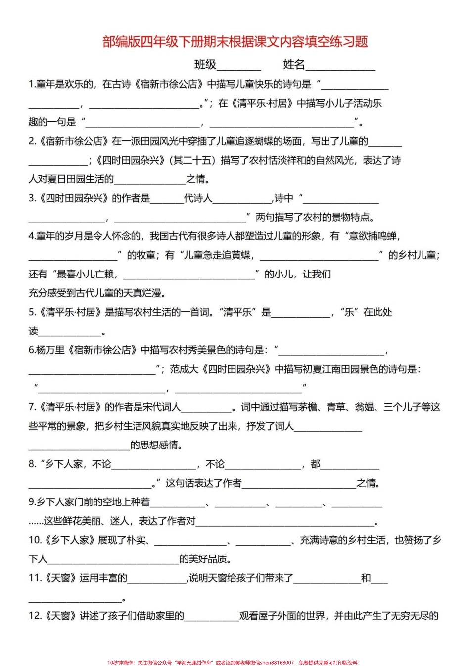 很好的复习四年级下册语文#四年级下册语文 #四年级下册语文期末复习 #知识点总结 - 副本.pdf_第1页