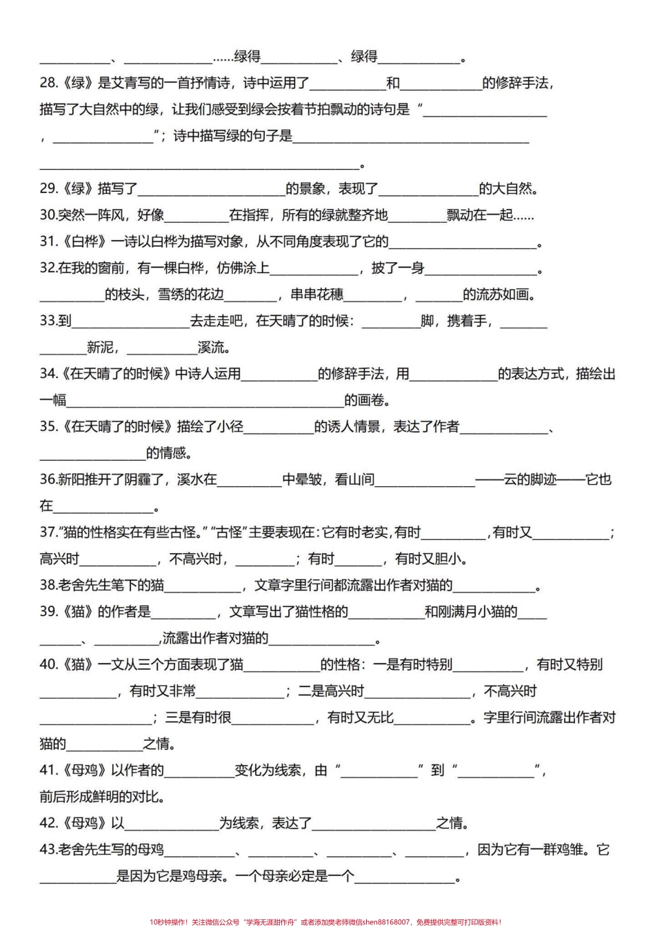 很好的复习四年级下册语文#四年级下册语文 #四年级下册语文期末复习 #知识点总结 - 副本.pdf_第3页