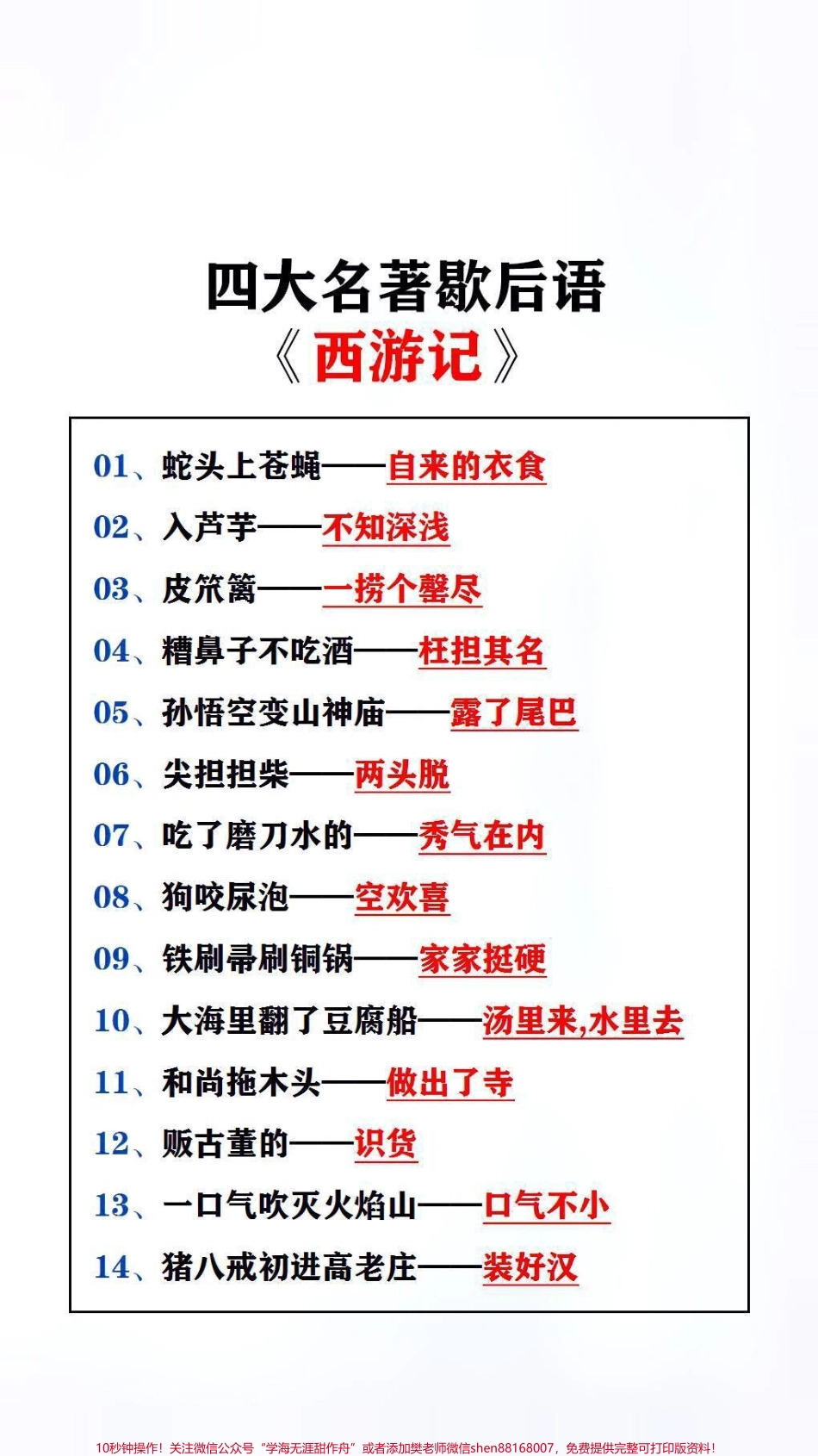 四大名捕歇后语父母替孩子保存吧#学习 #歇后语.pdf_第3页