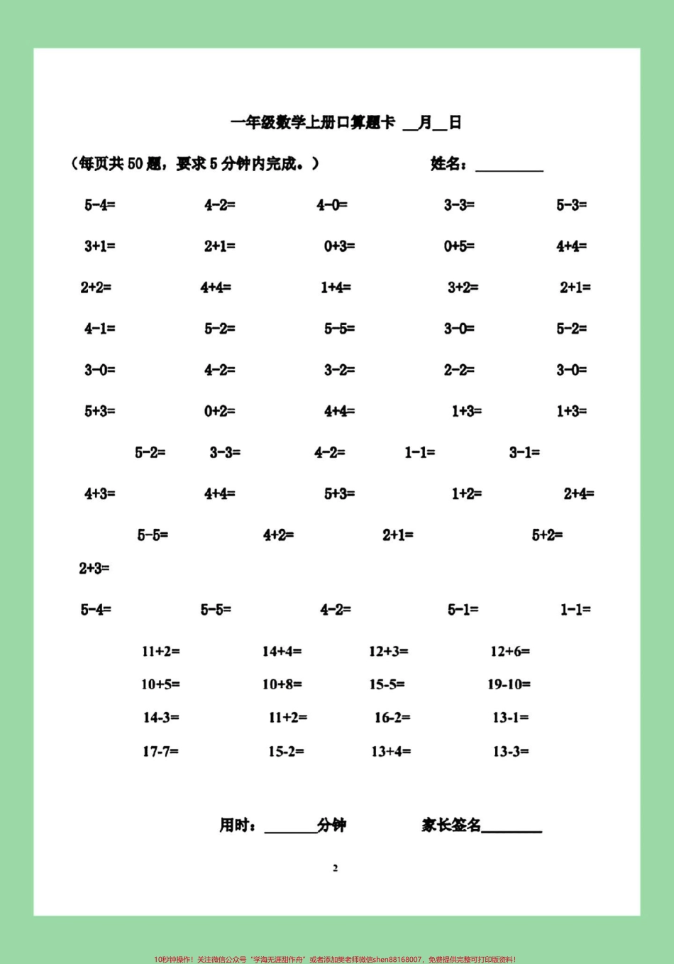#好好学习 #每天学习一点点 #幼小衔接#一年级数学#口算 九月份上一年级小朋友练习一下.pdf_第3页