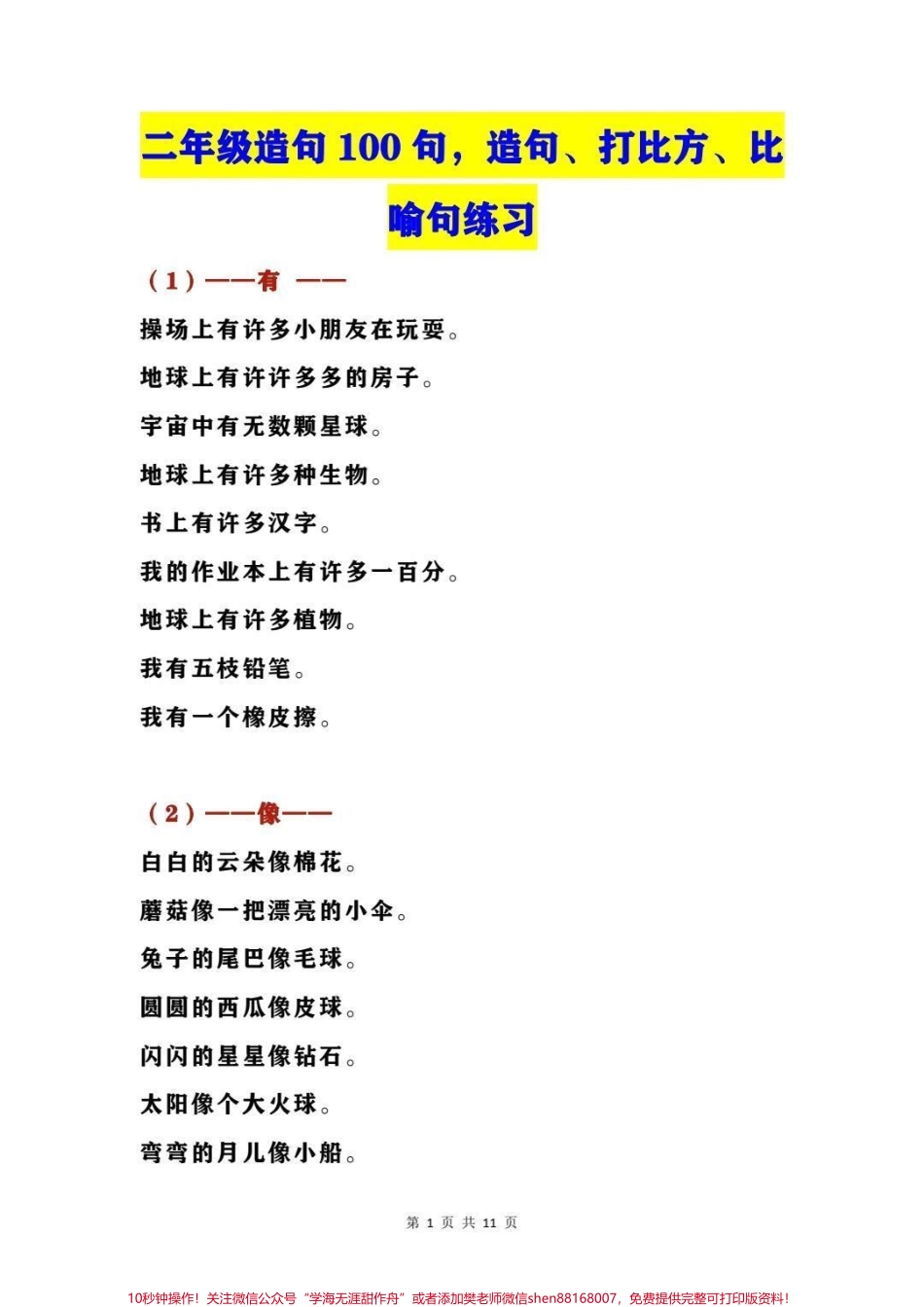 二年级下册语文造句及练习题#家长收藏孩子受益 #教育 #学习 #知识点总结 #学霸秘籍.pdf_第1页