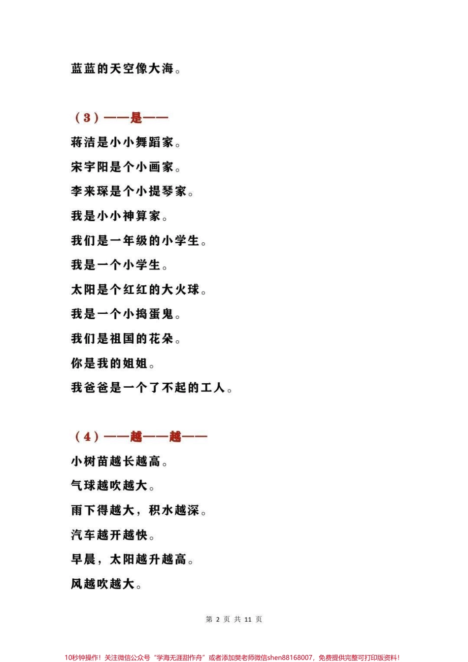 二年级下册语文造句及练习题#家长收藏孩子受益 #教育 #学习 #知识点总结 #学霸秘籍.pdf_第2页