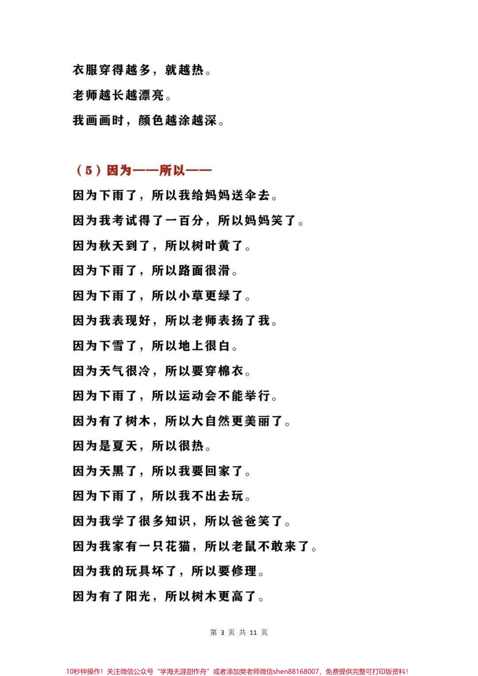 二年级下册语文造句及练习题#家长收藏孩子受益 #教育 #学习 #知识点总结 #学霸秘籍.pdf_第3页