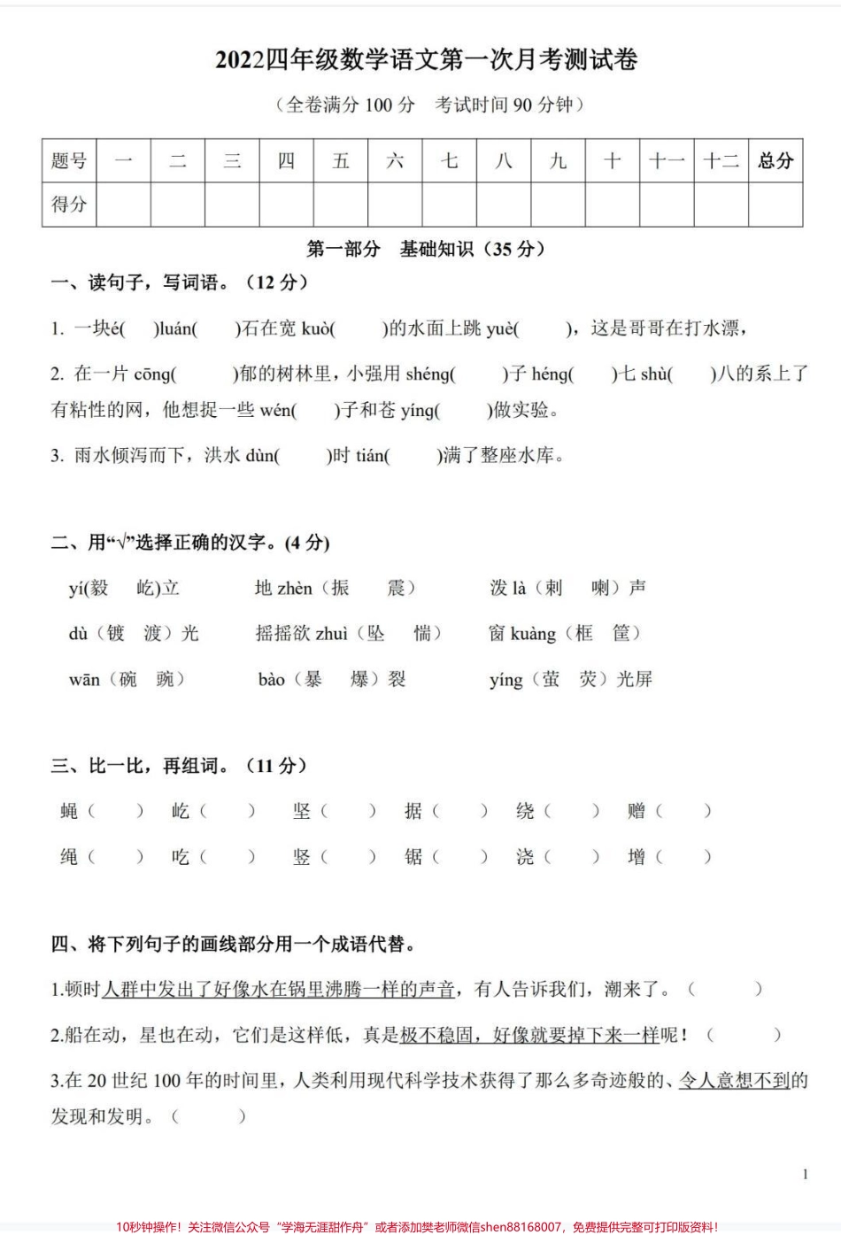 家长们接好好好学习天天向上#小学语文 #每天学习一点点进步一点点 #四年级语文 - 副本.pdf_第2页