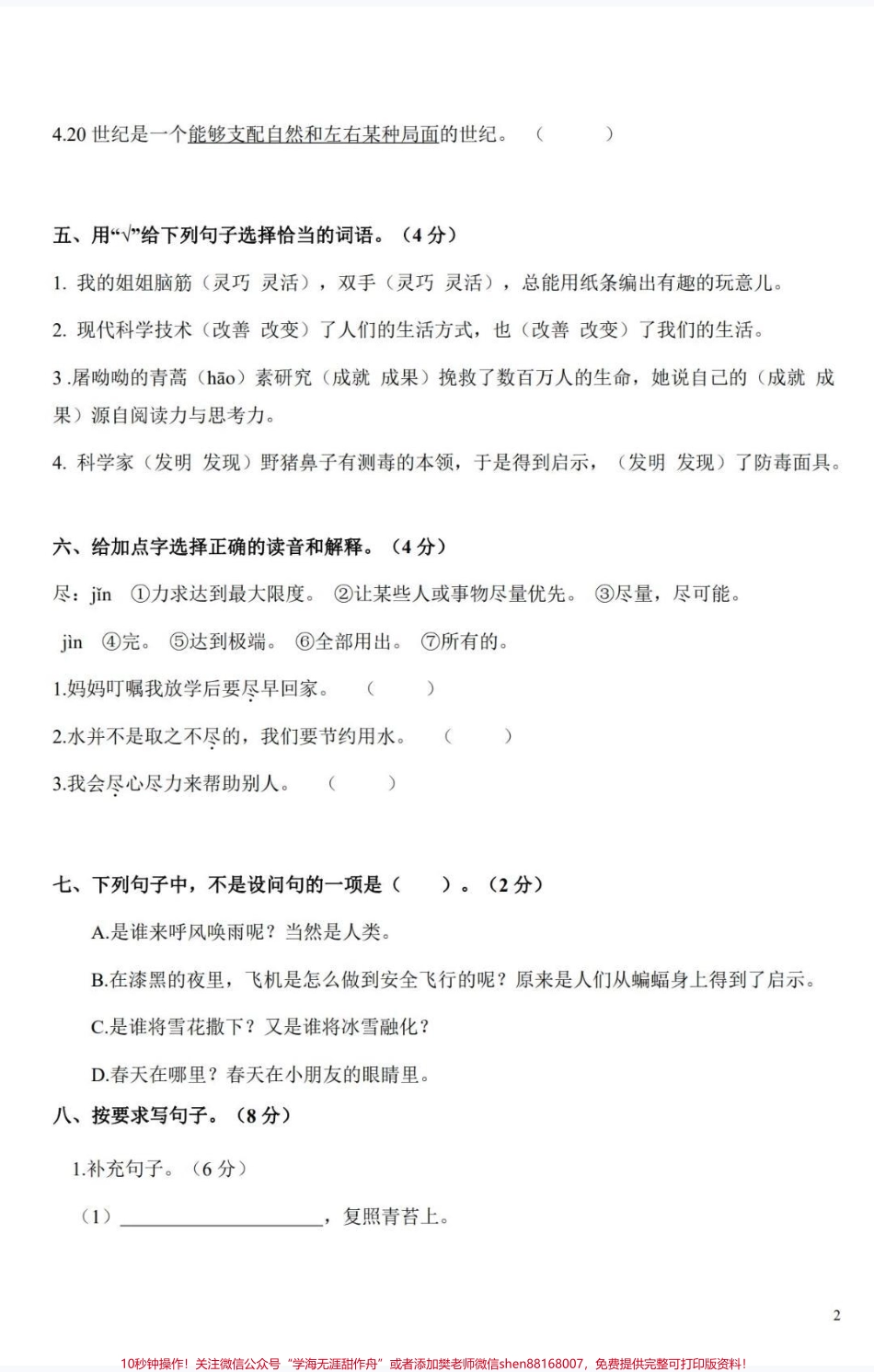 家长们接好好好学习天天向上#小学语文 #每天学习一点点进步一点点 #四年级语文 - 副本.pdf_第3页