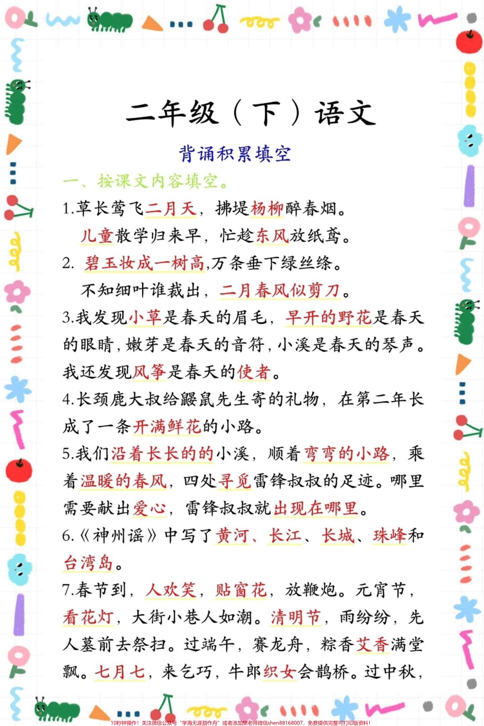 二年级下册课文重点填空专项训练#二年级 #知识分享 #育儿 #家庭教育 #家庭.pdf_第2页