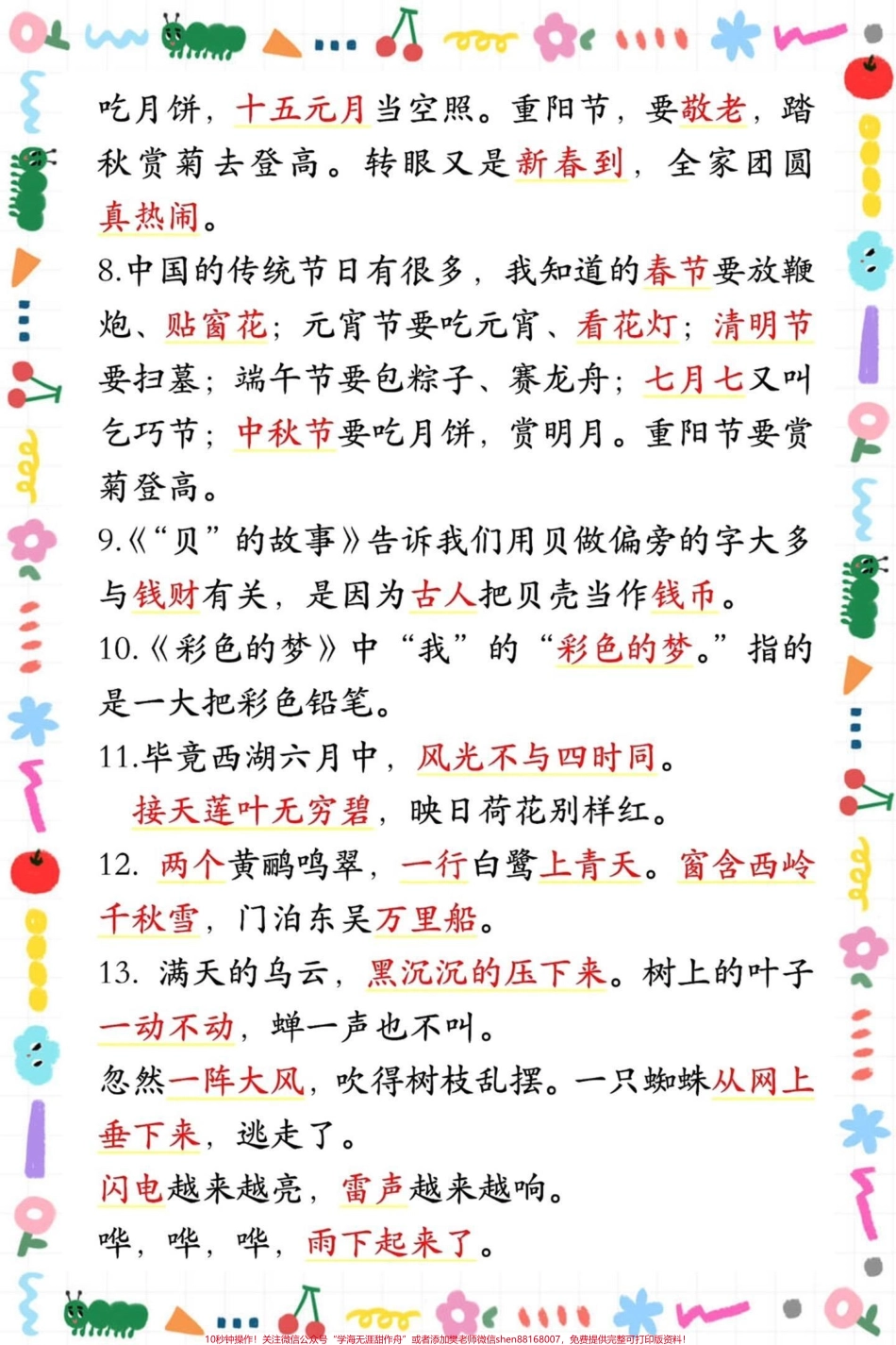 二年级下册课文重点填空专项训练#二年级 #知识分享 #育儿 #家庭教育 #家庭.pdf_第3页