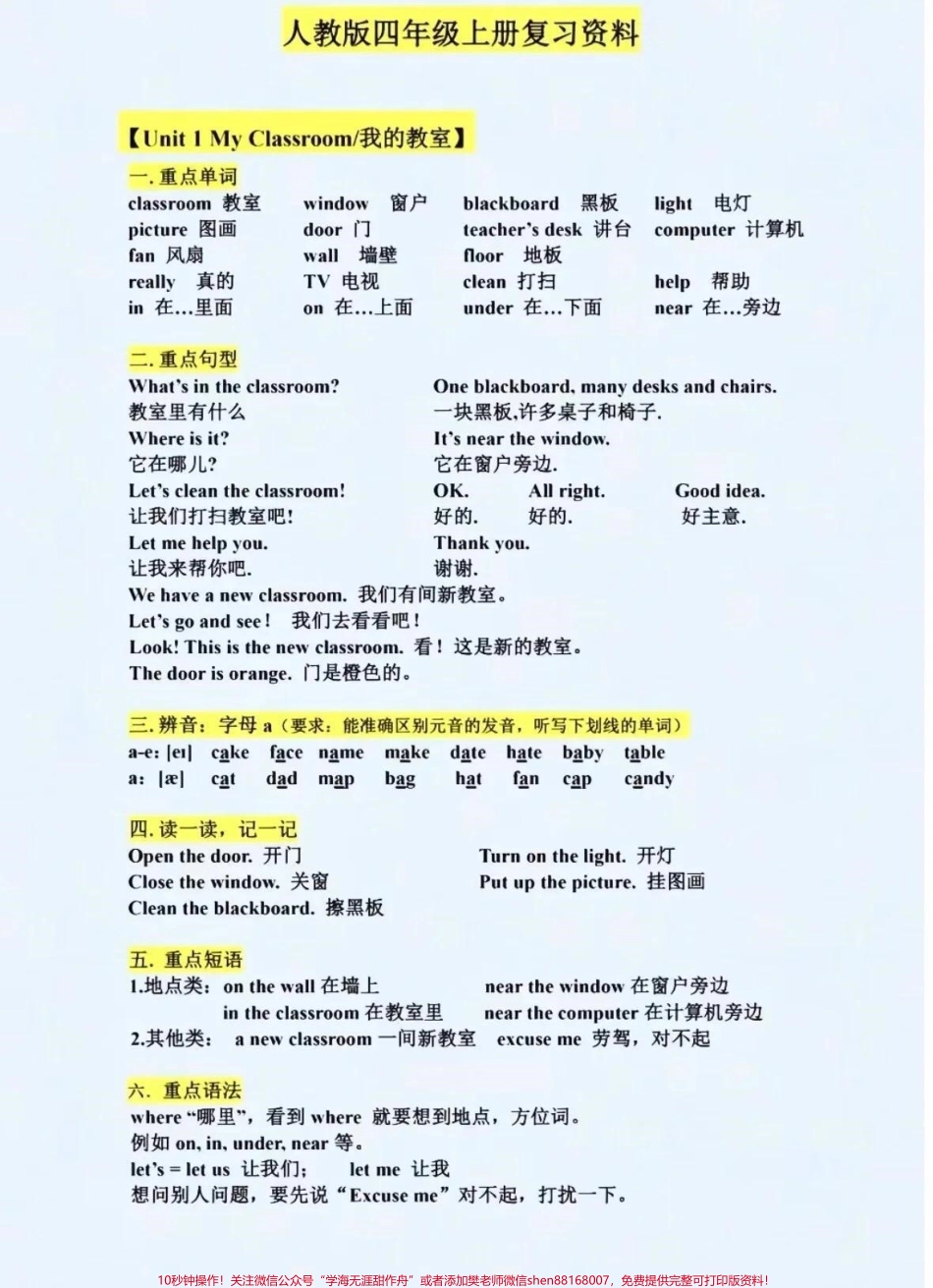 四年级上册英语知识点总结#四年级上册英语 #四年级英语 #英语.pdf_第1页