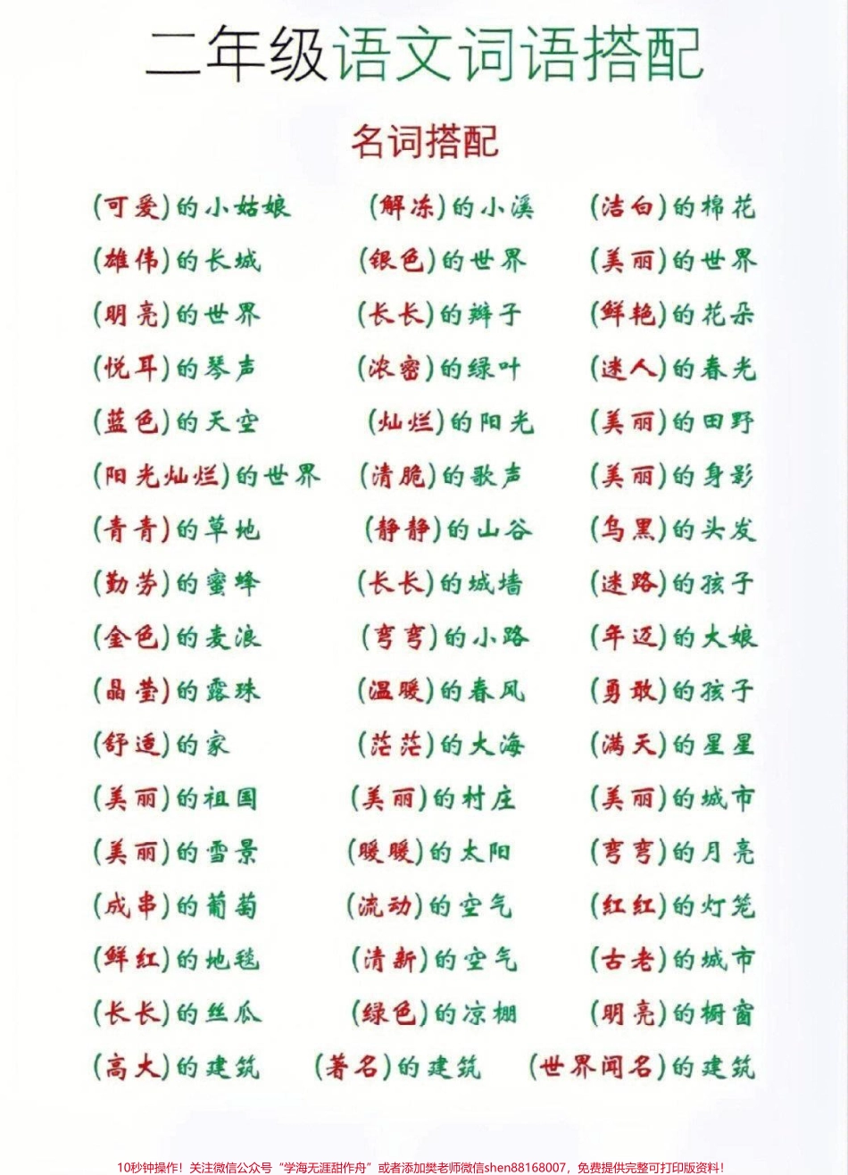 二年级语文词语搭配归类#家长收藏孩子受益 #学习 #小学知识点归纳 #知识点总结.pdf_第2页