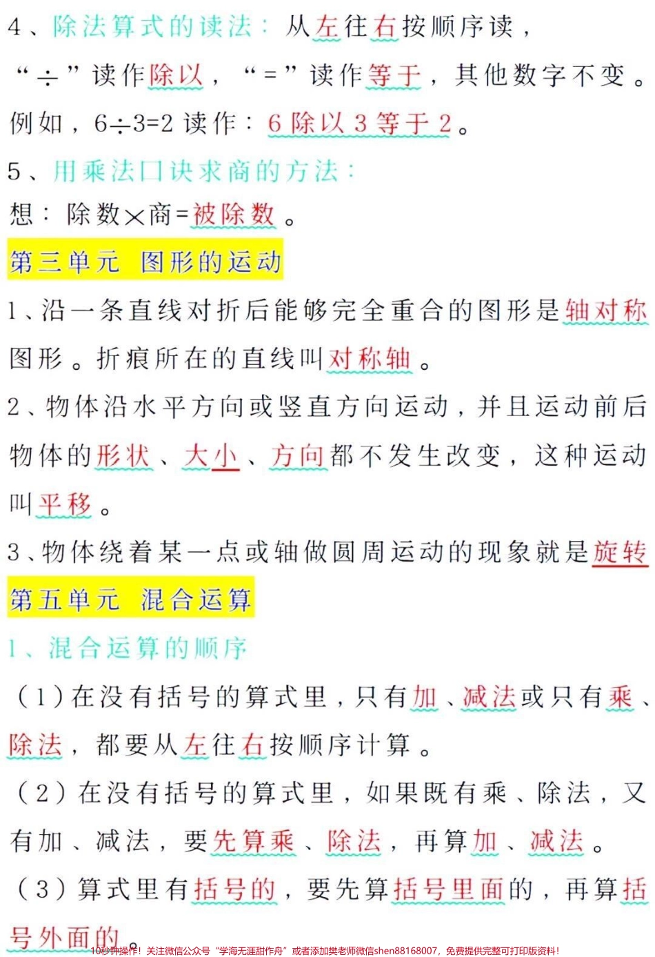 二年级下册数学单元知识点归纳#小学数学 #教育 #学习 #二年级 #每天学习一点点.pdf_第2页