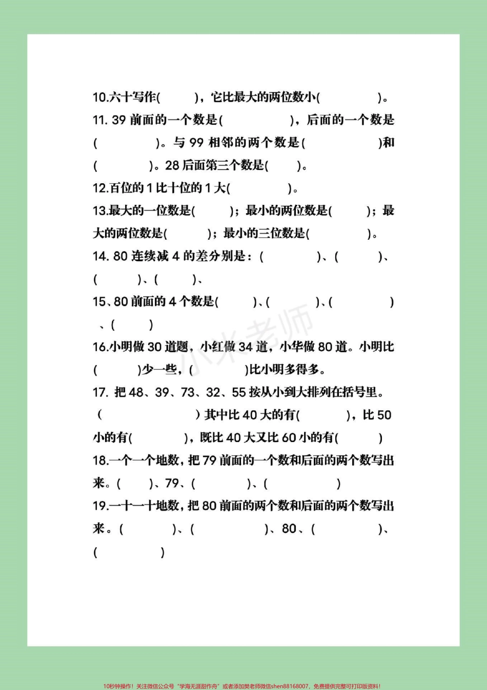 #必考易错题 #一年级下册数学 【满分必练】小学一年级数学下册易错题大汇总可打印附答案.pdf_第2页