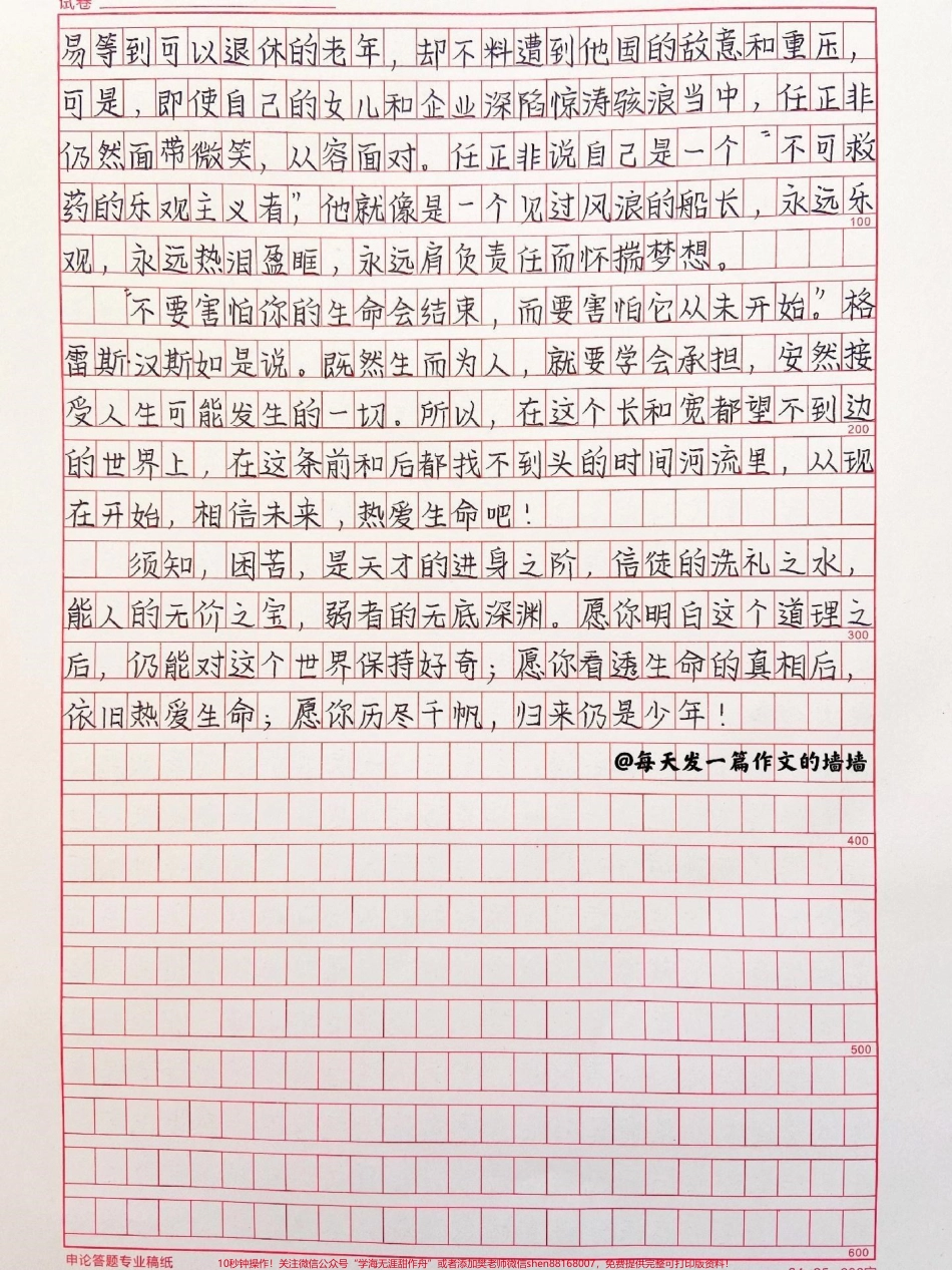 绝佳作文范文《愿你历尽千帆归来仍是少年》#作文 #作文素材 #抖音图文来了.pdf_第2页