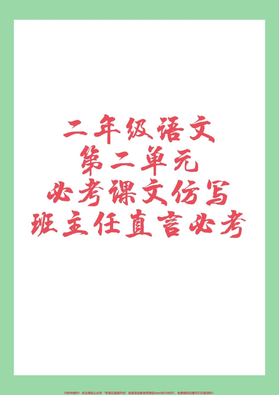 #家长收藏孩子受益 #必考考点 #二年级 #仿写句子 家长为孩子保存练习这个全是考点.pdf_第1页