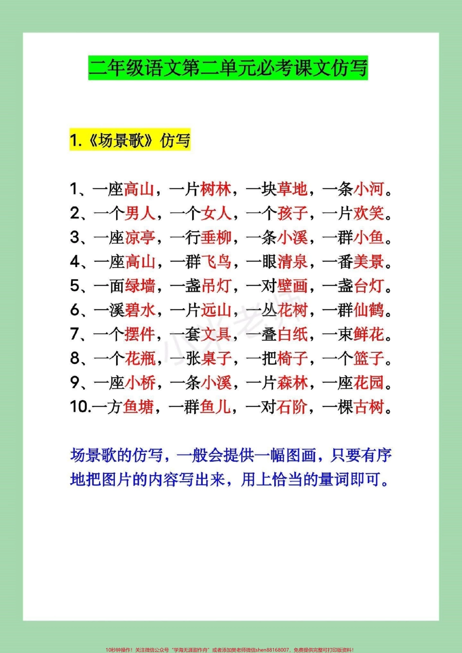 #家长收藏孩子受益 #必考考点 #二年级 #仿写句子 家长为孩子保存练习这个全是考点.pdf_第2页