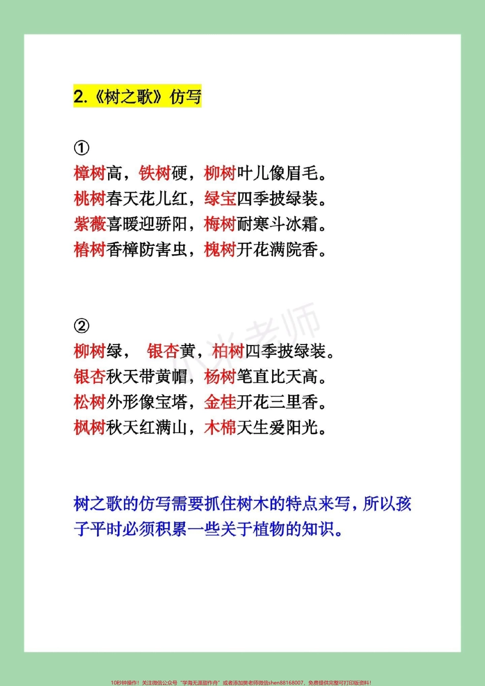 #家长收藏孩子受益 #必考考点 #二年级 #仿写句子 家长为孩子保存练习这个全是考点.pdf_第3页