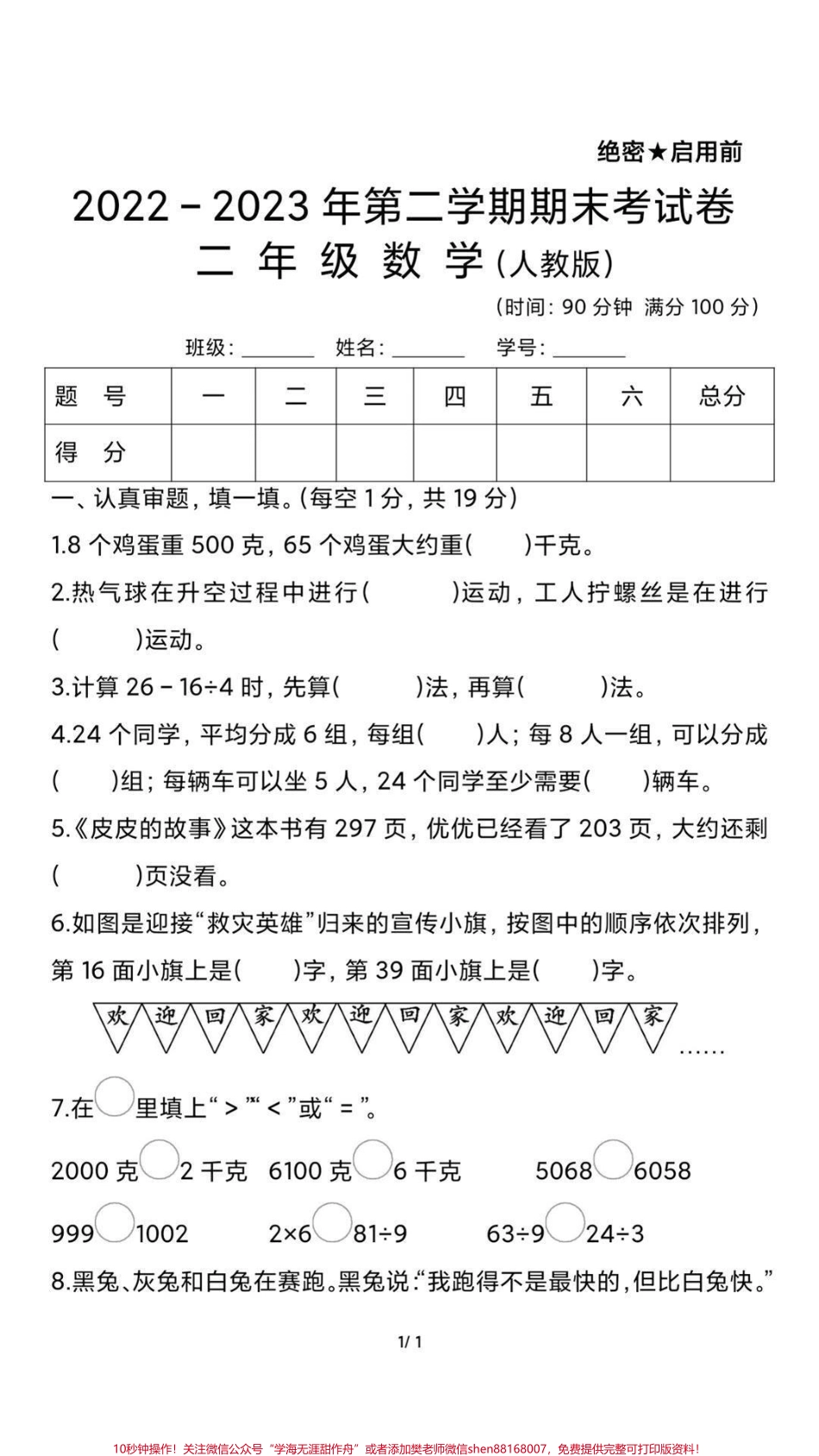 二年级下册数学期末卷#二年级数学#期末考试 #考试 #好好学习天天向上 #易错题.pdf_第2页