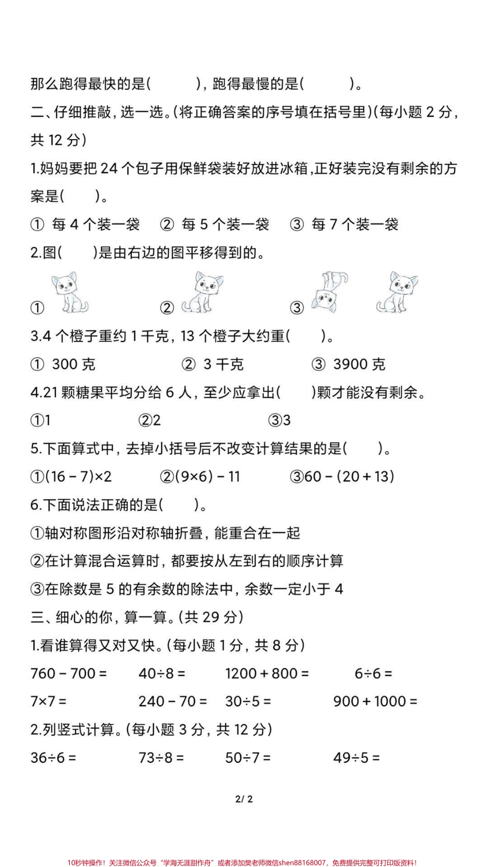 二年级下册数学期末卷#二年级数学#期末考试 #考试 #好好学习天天向上 #易错题.pdf_第3页