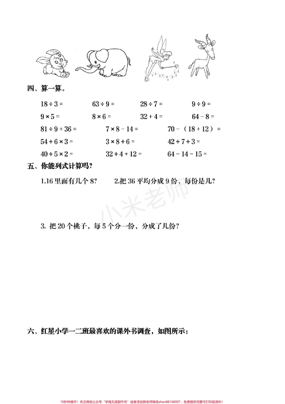 #抖音小助手 #家长收藏孩子受益 #期中考试了 二年级下册数学期中测试卷家长为孩子保存打印练习.pdf_第2页