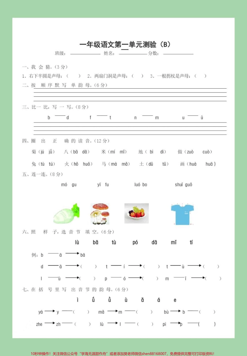 #家长收藏孩子受益 #必考考点 #一年级 #语文 #第二单元 家长为孩子保存可打印.pdf_第2页