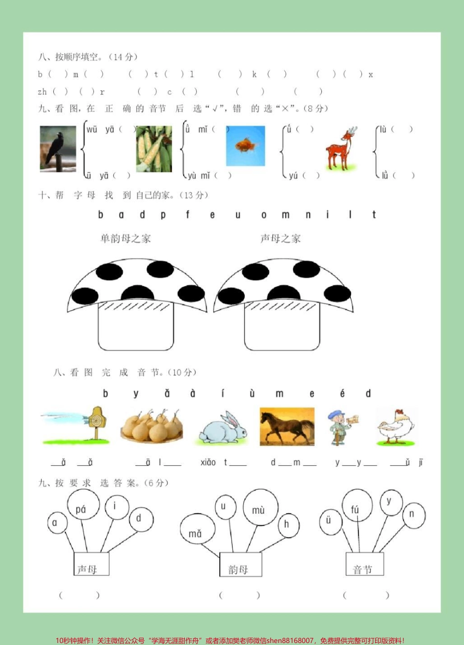 #家长收藏孩子受益 #必考考点 #一年级 #语文 #第二单元 家长为孩子保存可打印.pdf_第3页