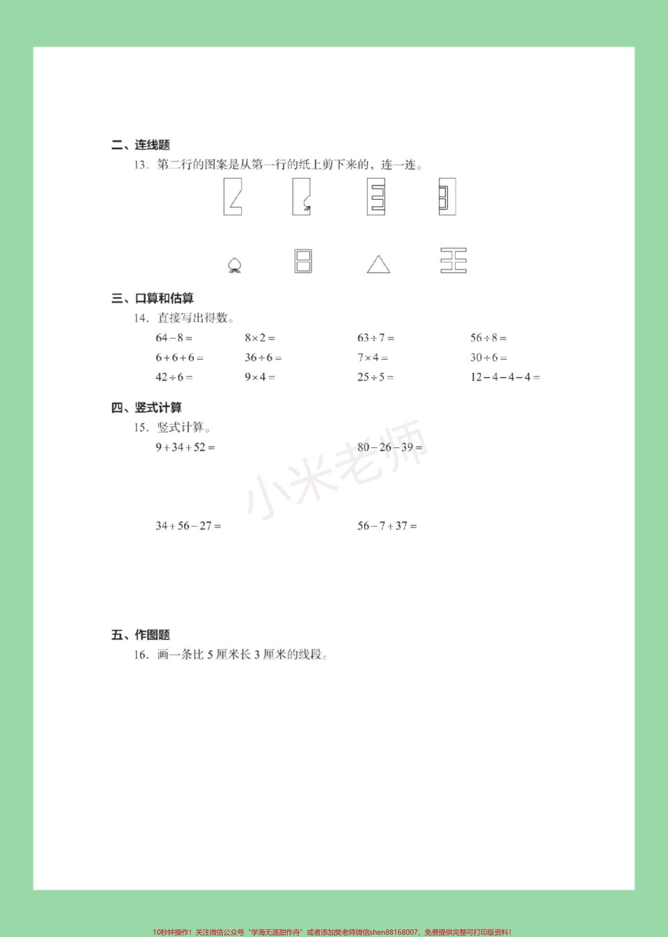 #家长收藏孩子受益 #必考考点 #二年级数学 #期末考试 家长为孩子保存练习可打印.pdf_第3页