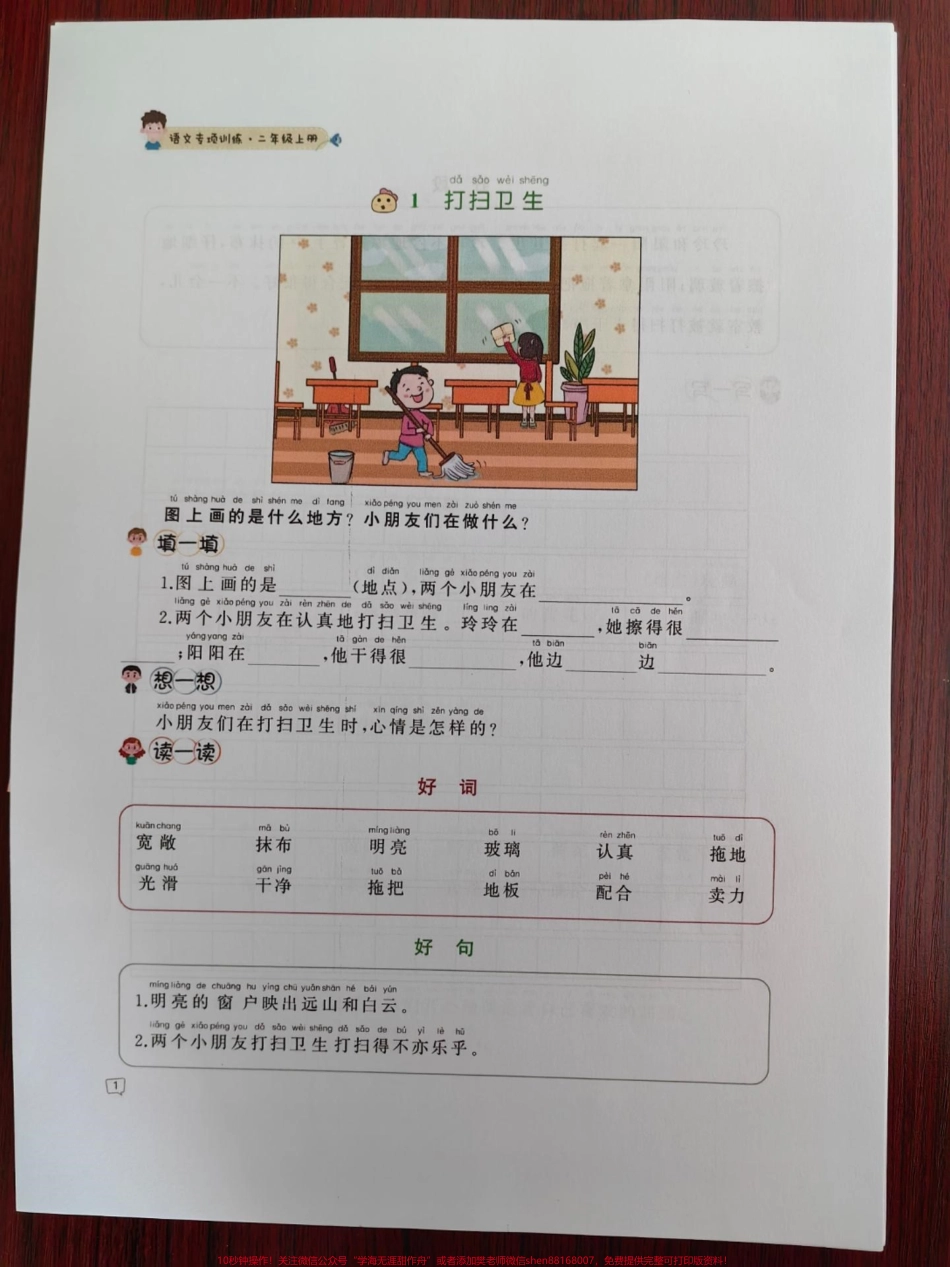 看图写话训练册来啦！#一年级 #暑假 #每天学习一点点 #看图说话 #看图写话.pdf_第2页