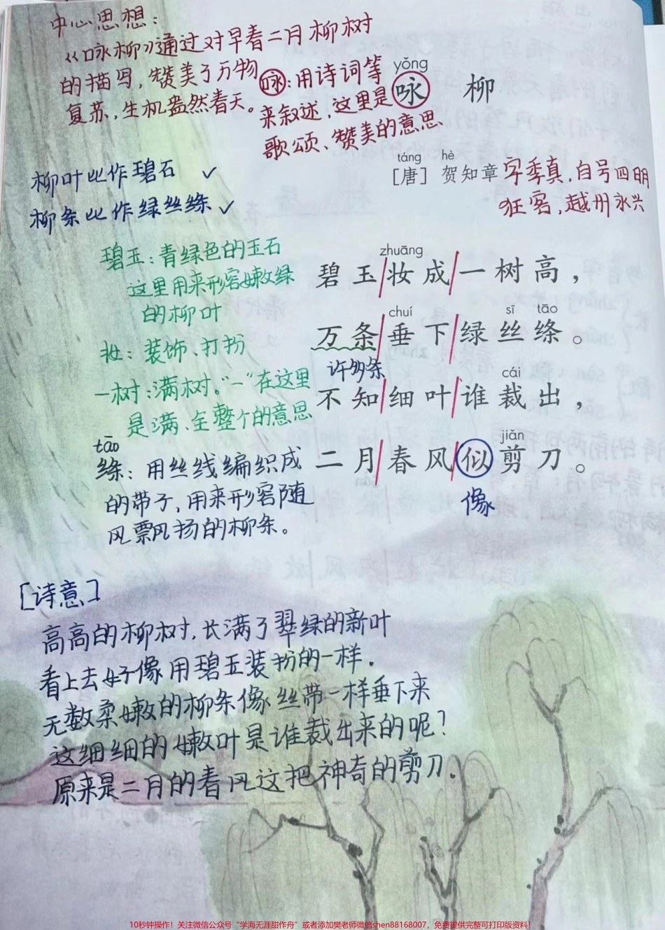 二年级语文下册古诗二首课堂笔记同步课程报名中#二年级下册语文.pdf_第2页