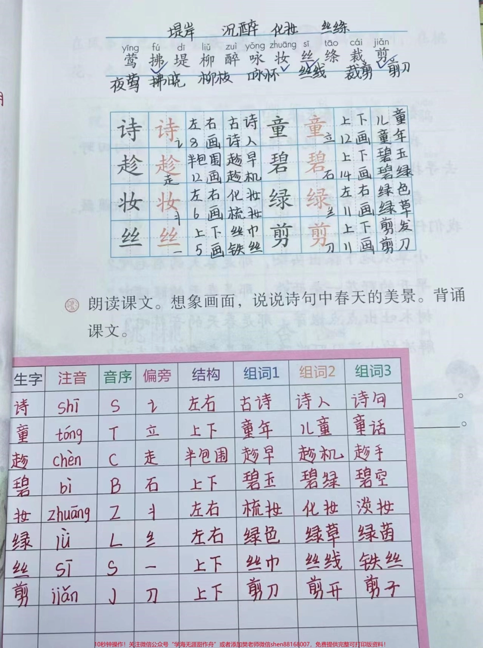 二年级语文下册古诗二首课堂笔记同步课程报名中#二年级下册语文.pdf_第3页