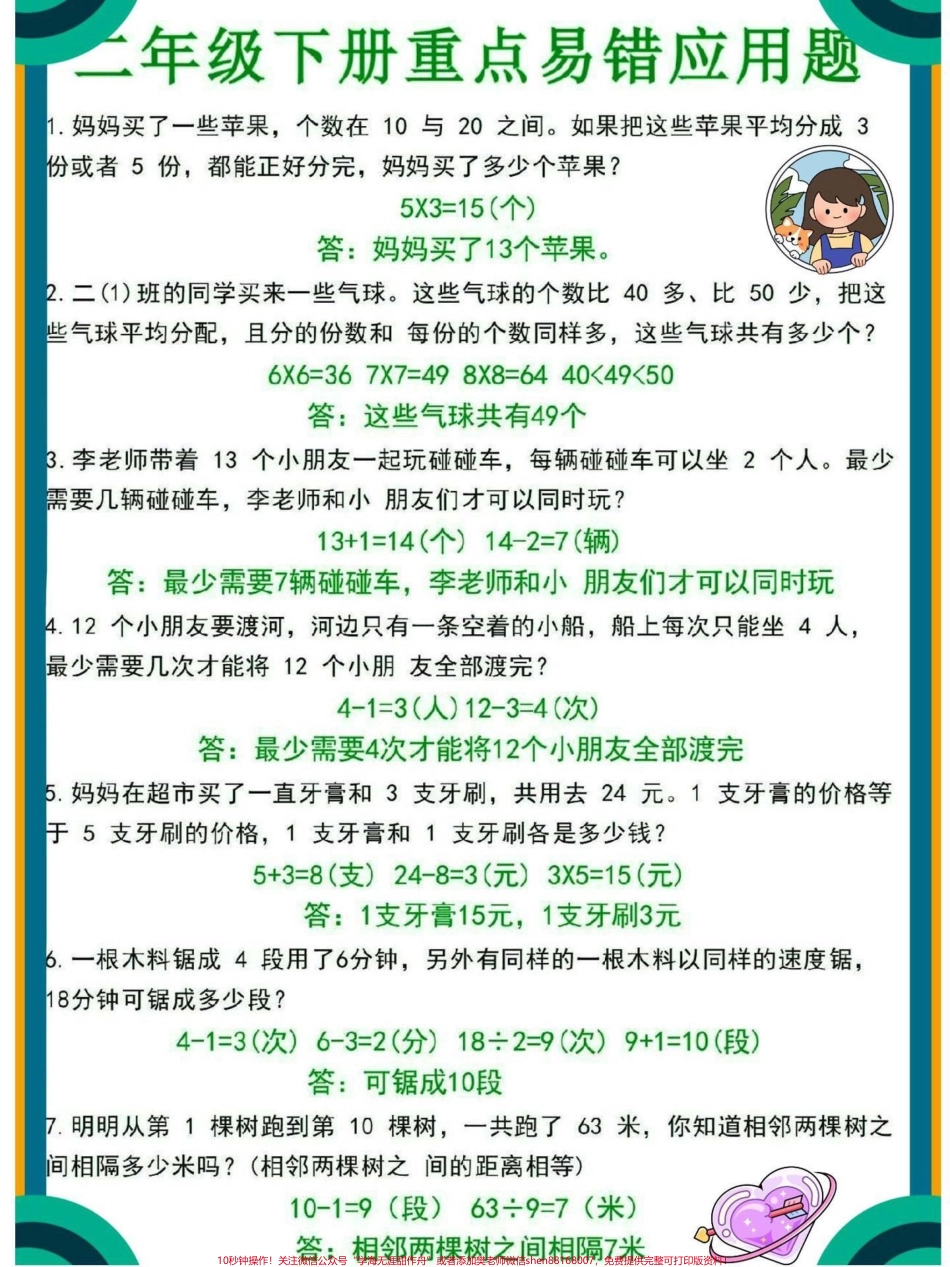 二年级下册数学重点应用题专项练习#每天学习一点点 #知识点总结 #教育 #小学数学 #必考考点.pdf_第1页