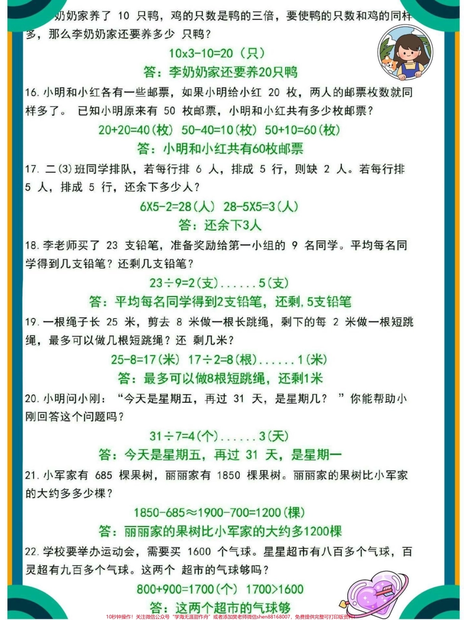 二年级下册数学重点应用题专项练习#每天学习一点点 #知识点总结 #教育 #小学数学 #必考考点.pdf_第3页