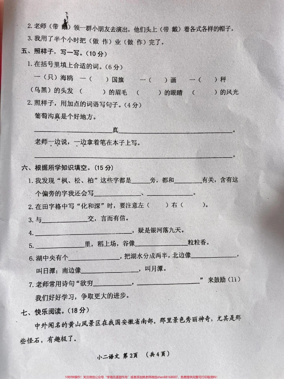二年纪上册语文期中考试试卷#二年级上册语文 #期中测试卷 #二年级期中考试.pdf_第2页