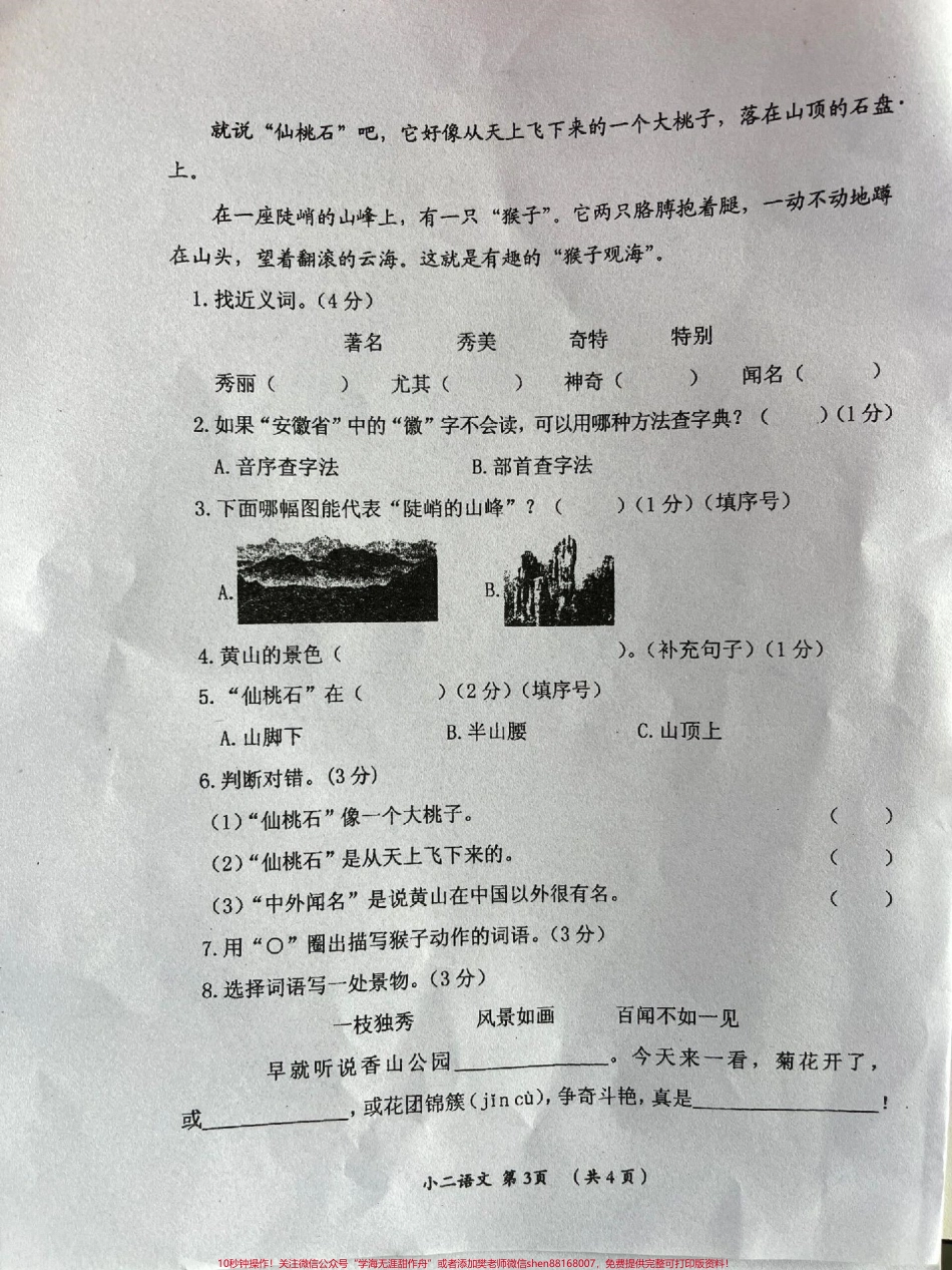 二年纪上册语文期中考试试卷#二年级上册语文 #期中测试卷 #二年级期中考试.pdf_第3页
