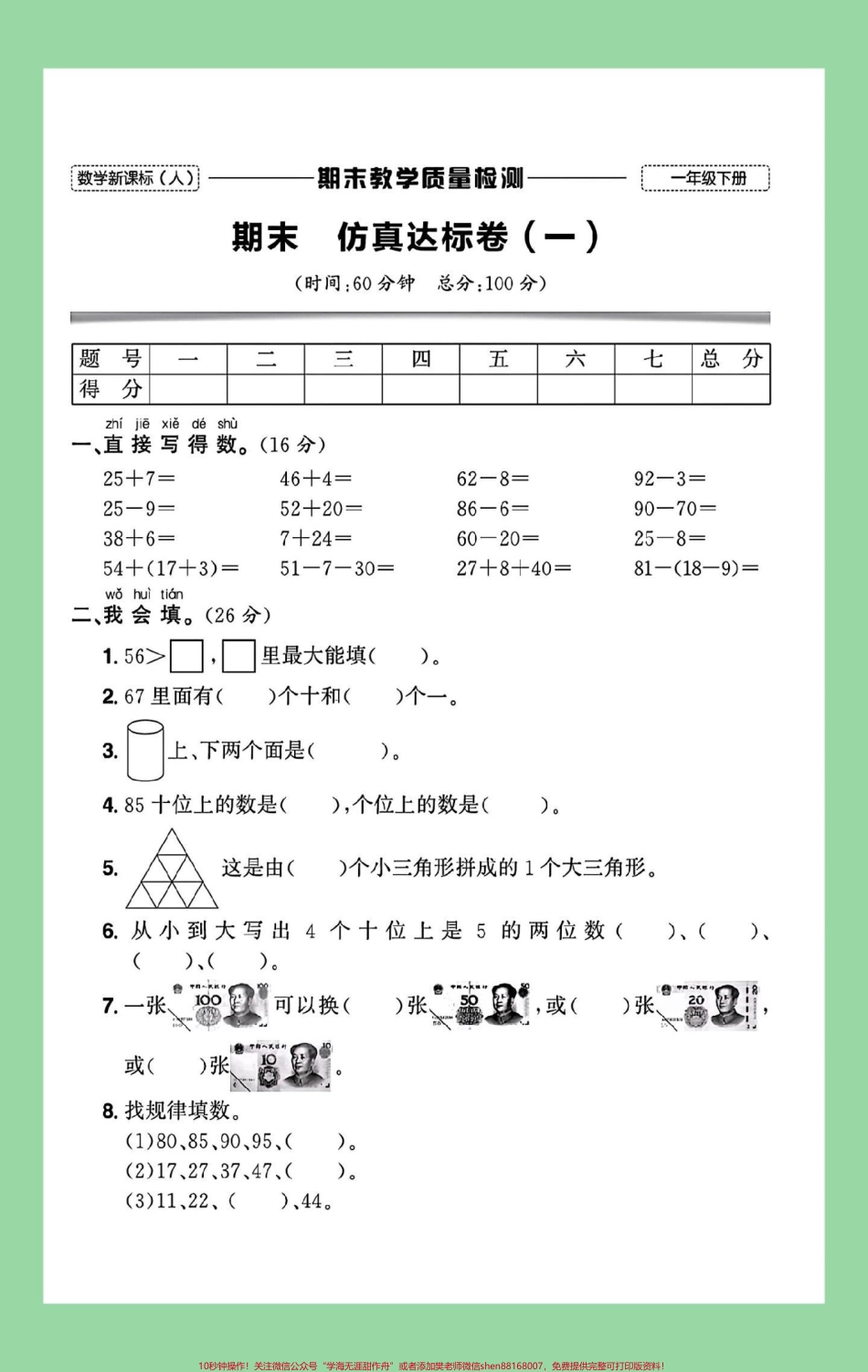 #家长收藏孩子受益 #必考考点 #一年级数学 #期末考试 家长为孩子保存练习可打印.pdf_第2页